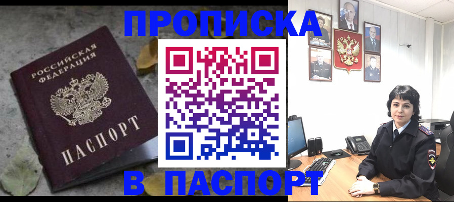 временная регистрация купить в Лесозаводске
