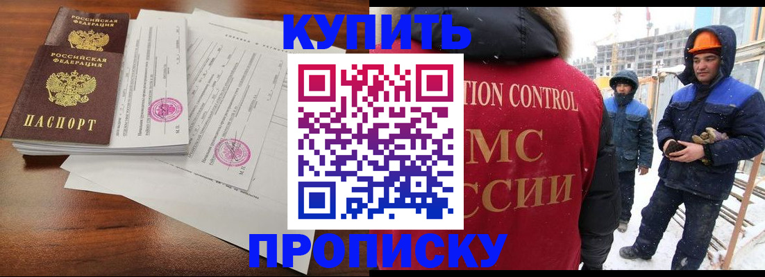 прописка законно в Лесозаводске